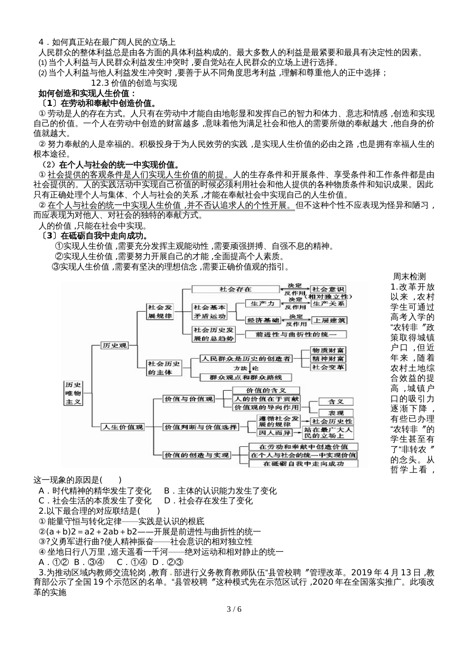 高考政治一轮复习学案必修四第四单元认识社会与价值选择（无答案）_第3页