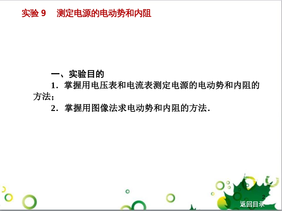 高考物理一轮复习 专题汇编 9 涉及电磁感应的力电综合问题课件 新人教版 (38)_第2页