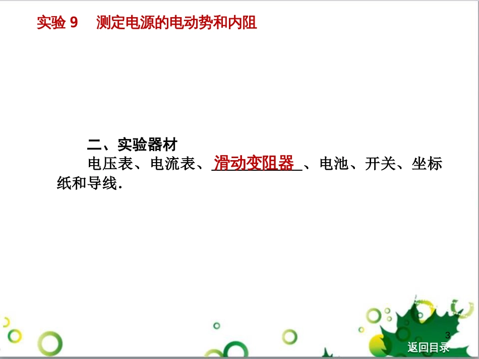 高考物理一轮复习 专题汇编 9 涉及电磁感应的力电综合问题课件 新人教版 (38)_第3页
