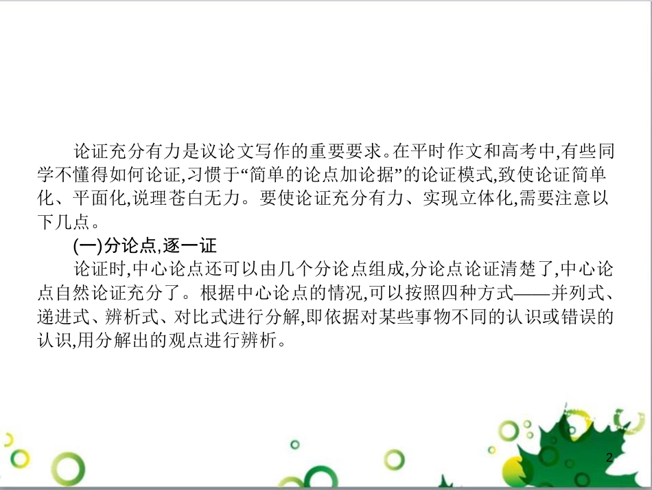 高考政治一轮复习 4.12 实现人生的价值课件（必修4） (117)_第2页