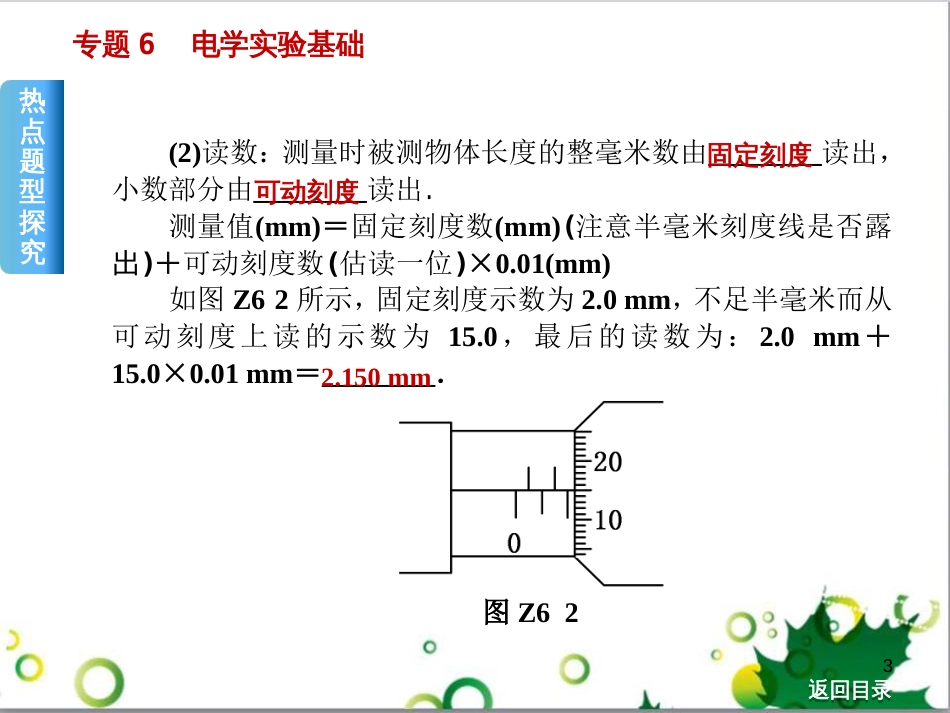 高考物理一轮复习 专题汇编 9 涉及电磁感应的力电综合问题课件 新人教版 (46)_第3页