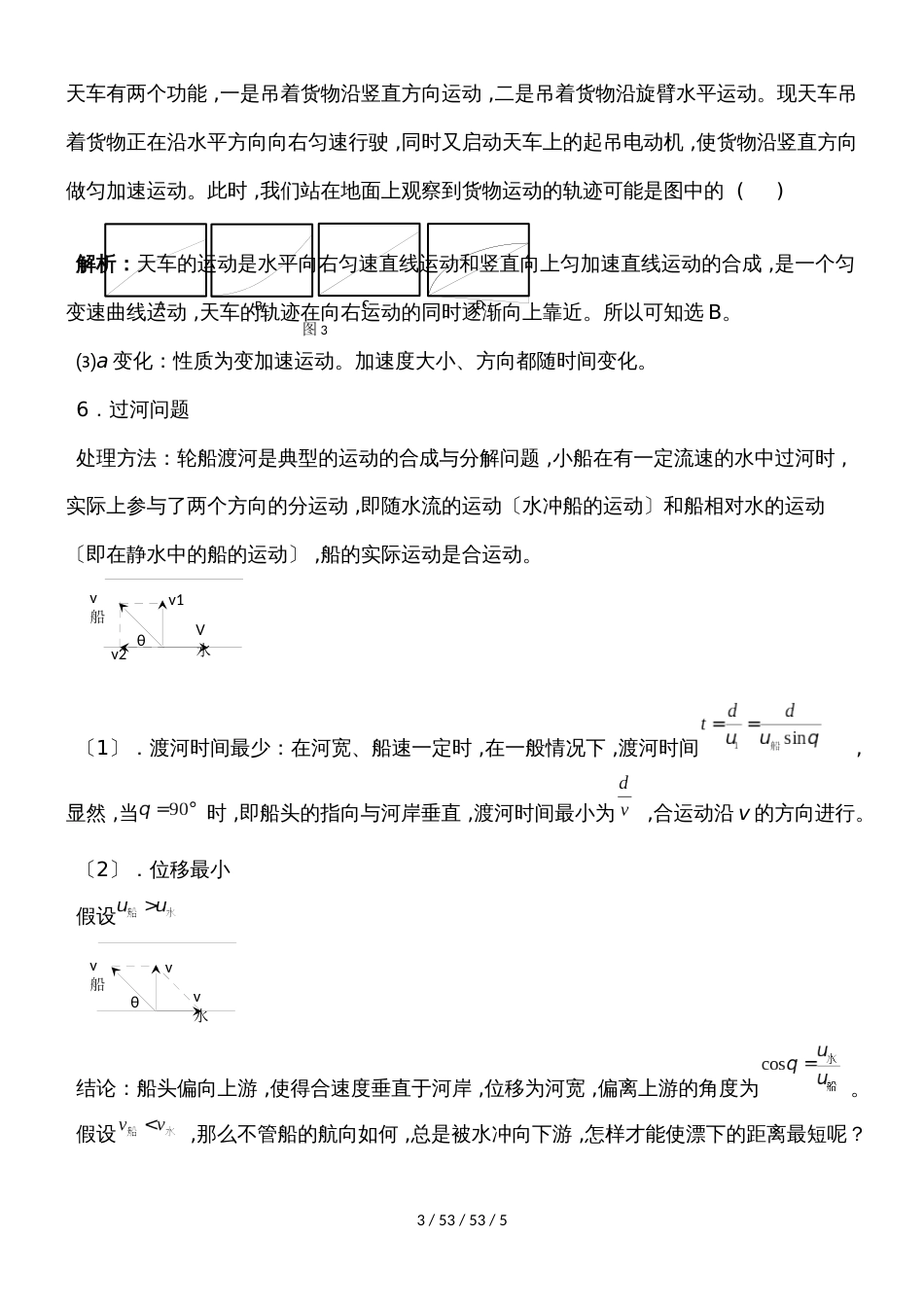 高二物理人教版必修2 5.1曲线运动教案_第3页