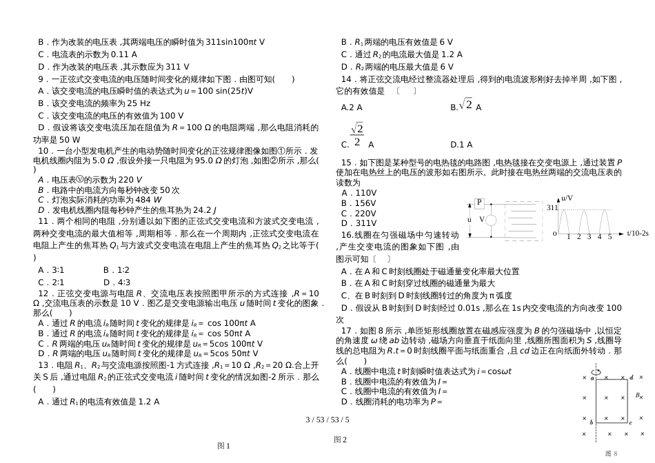 高二物理选修32第五章：5.2描述交流电的物理量知识要点归纳_第3页