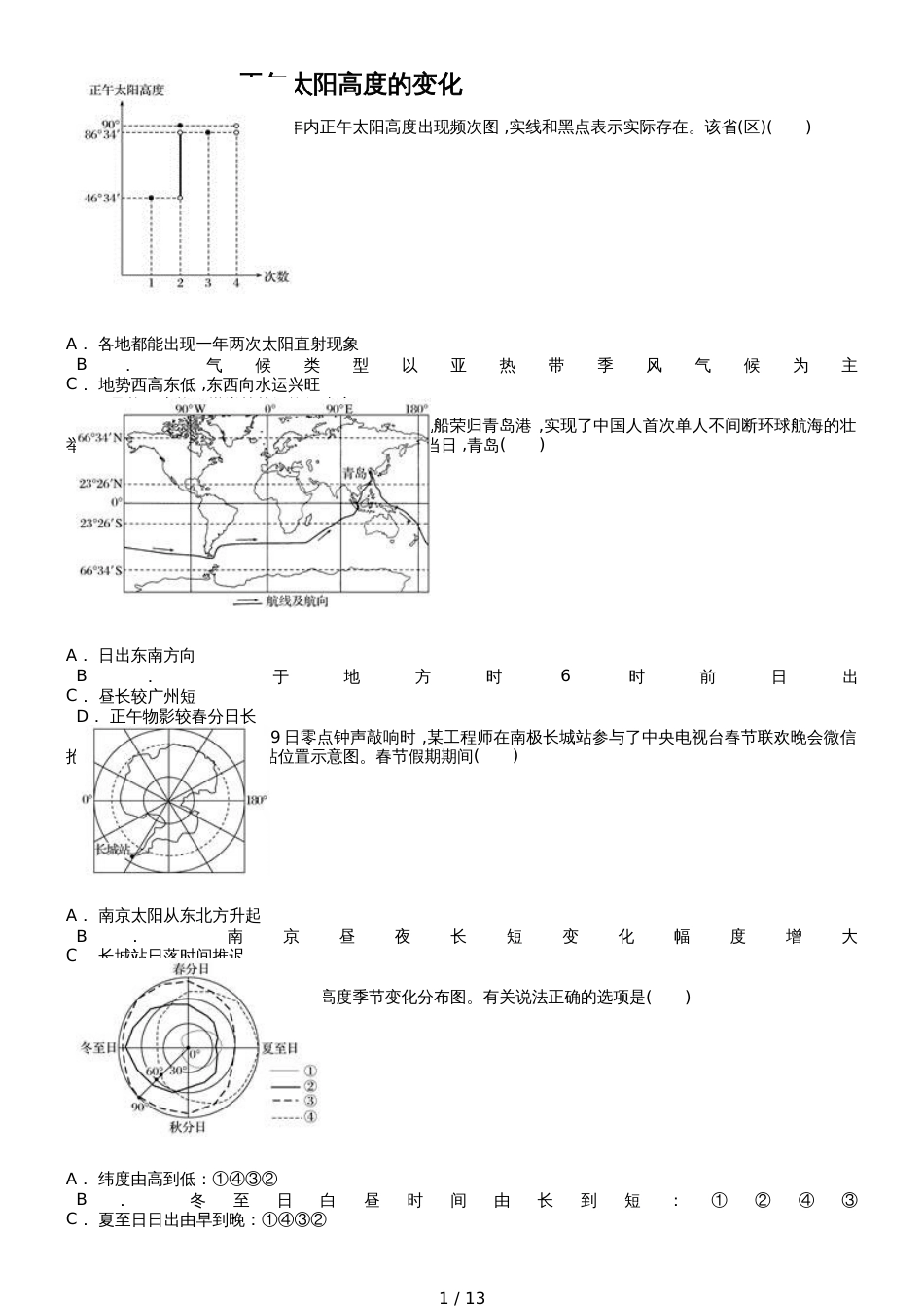 高考地理一轮复习精选对点训练：正午太阳高度的变化_第1页