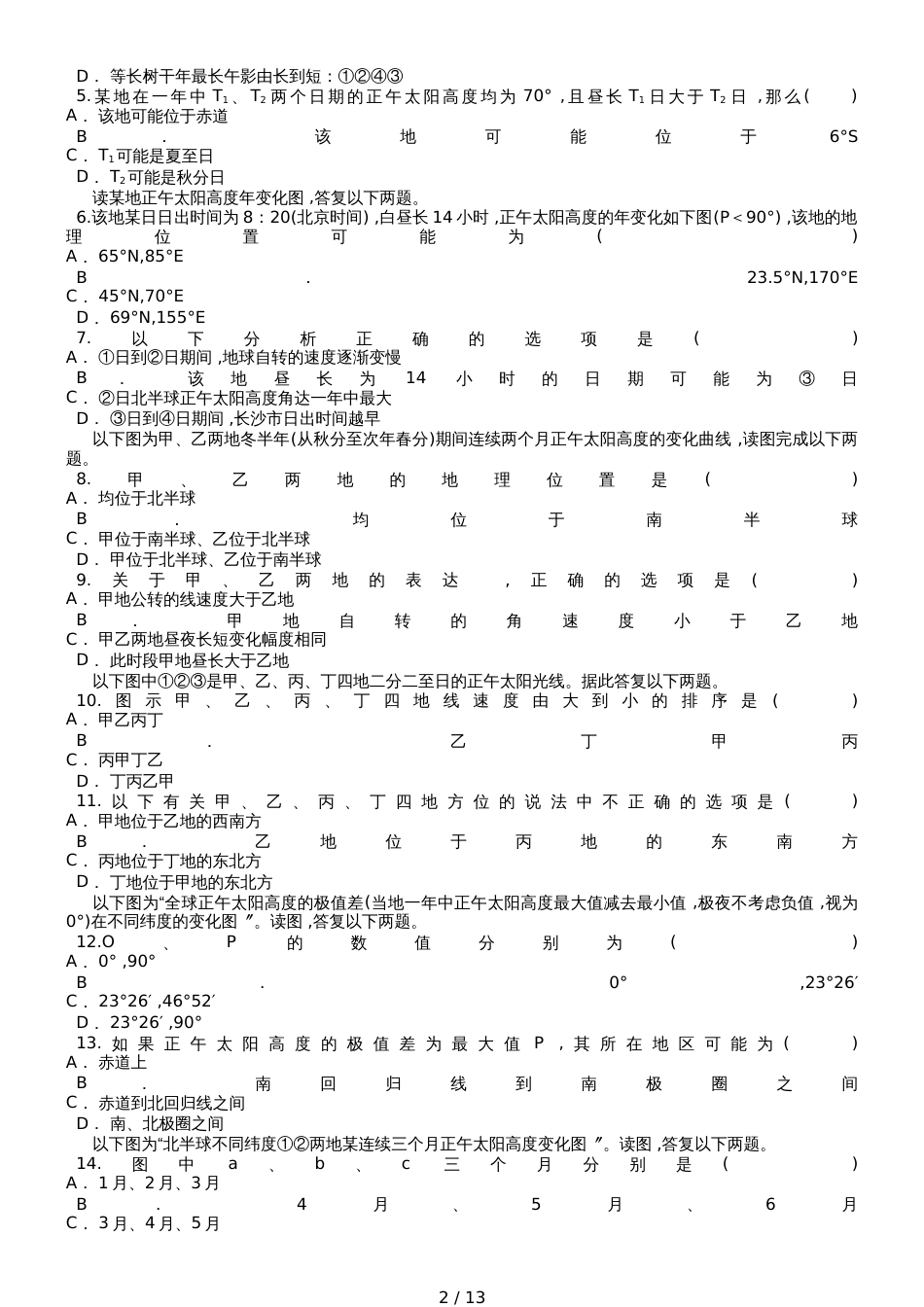 高考地理一轮复习精选对点训练：正午太阳高度的变化_第2页