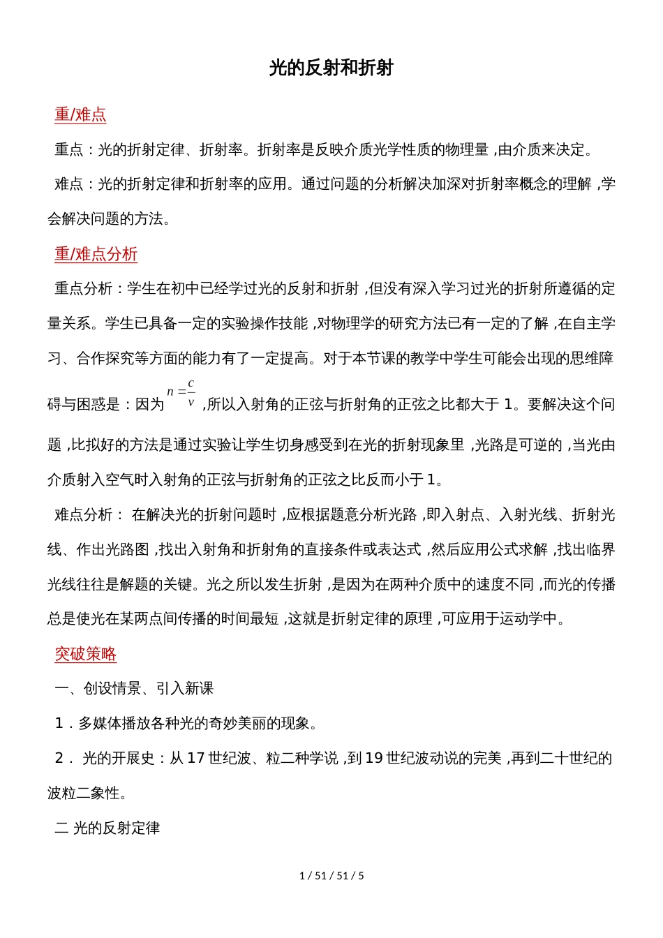 高二物理人教版选修34光的反射和折射_第1页