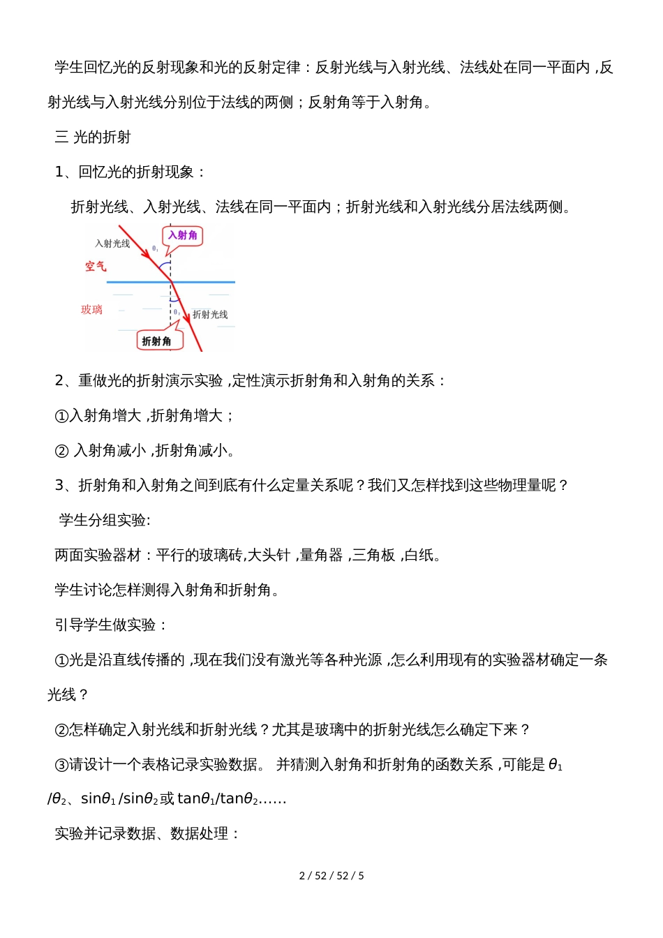 高二物理人教版选修34光的反射和折射_第2页