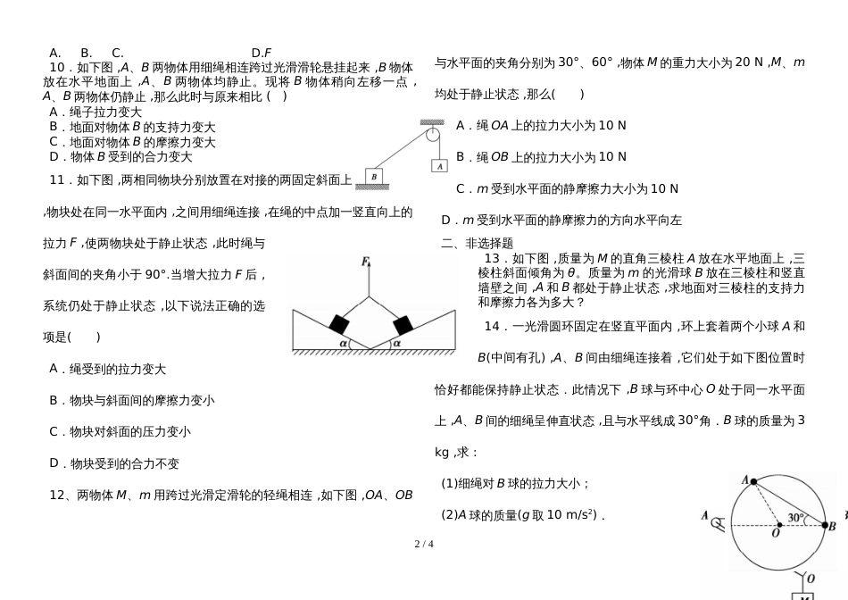 高考物理总复习练习题 第5讲 力的合成与分解_第2页