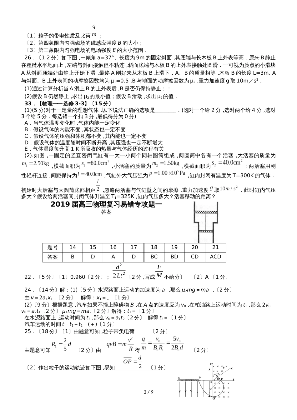 高三物理复习三套易错专攻题训练含答案_第3页