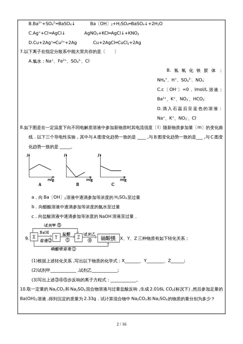 高考化学一轮复习氧化还原反应（1）辅导教案_第2页