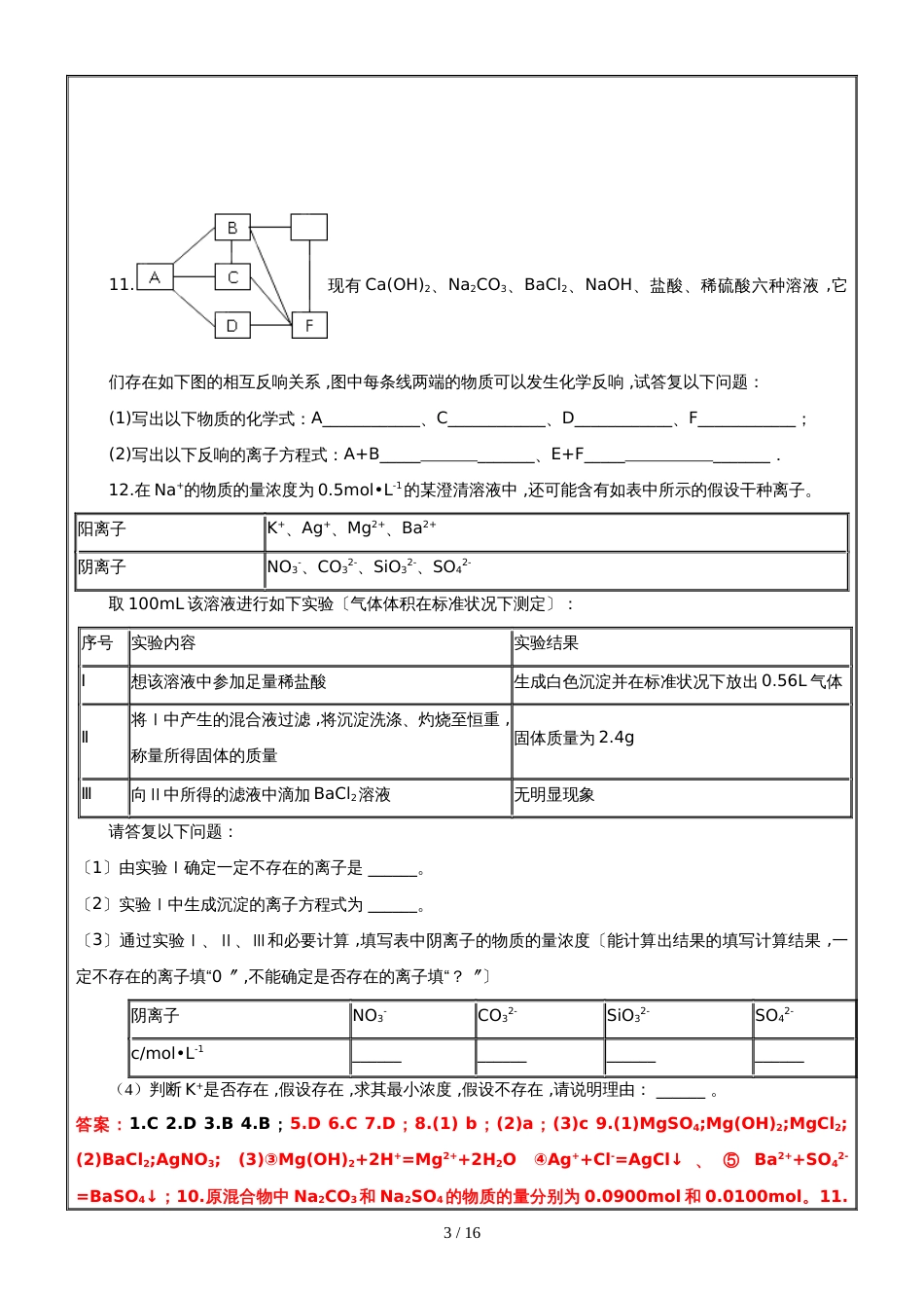 高考化学一轮复习氧化还原反应（1）辅导教案_第3页