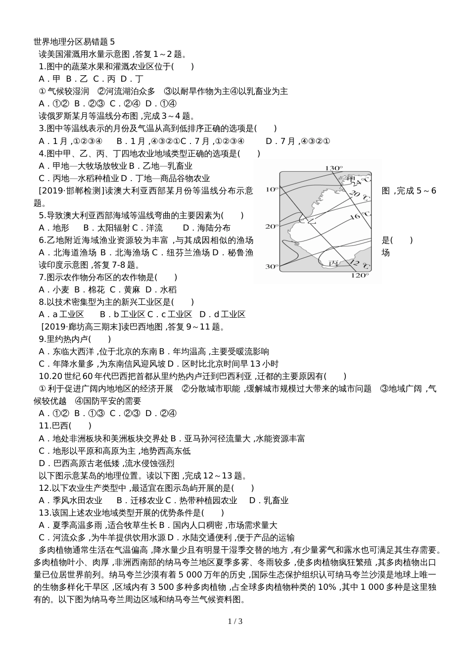 高三地理世界地理分区易错题5_第1页