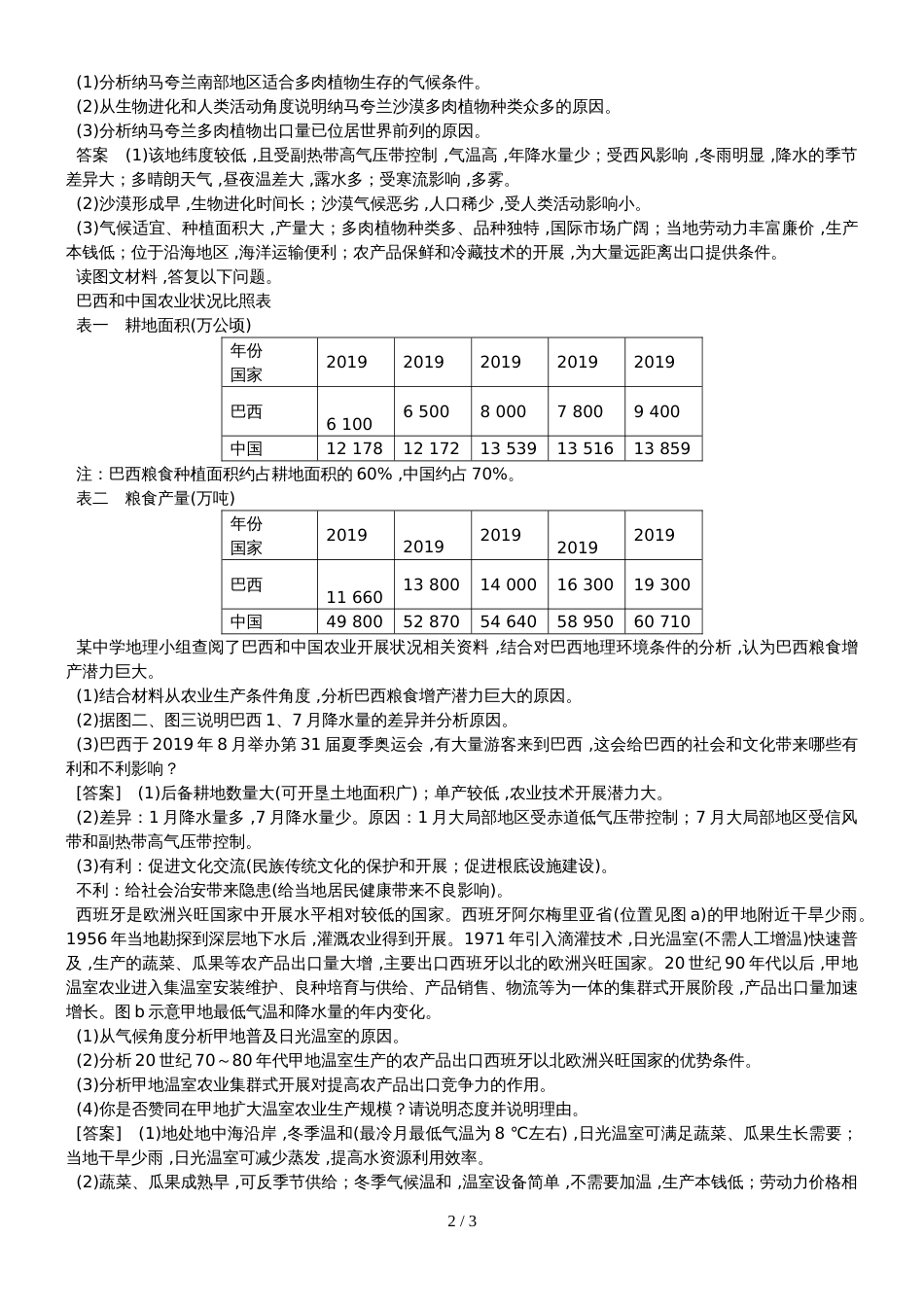 高三地理世界地理分区易错题5_第2页