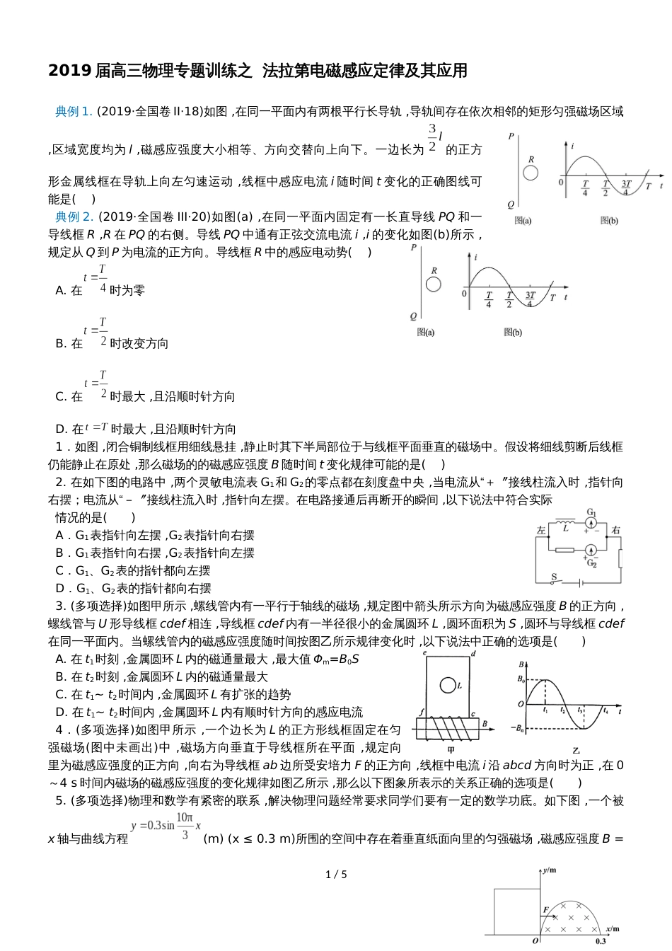 高三物理专题训练之  法拉第电磁感应定律及其应用_第1页