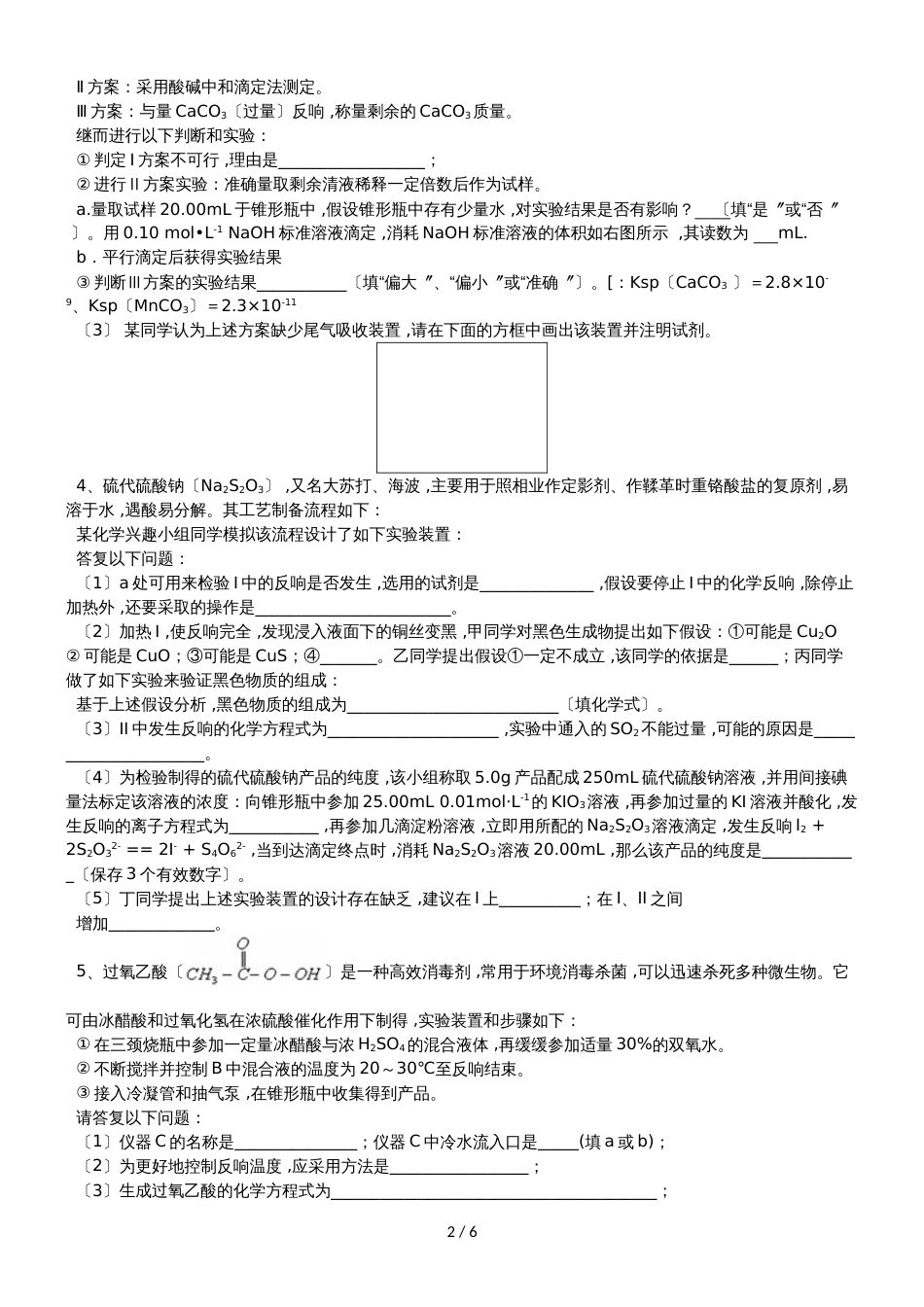 高考化学一轮复习化学实验综合阶段测试（一）_第2页