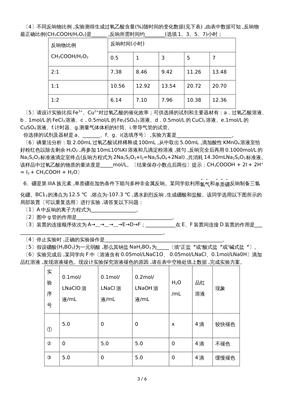 高考化学一轮复习化学实验综合阶段测试（一）_第3页