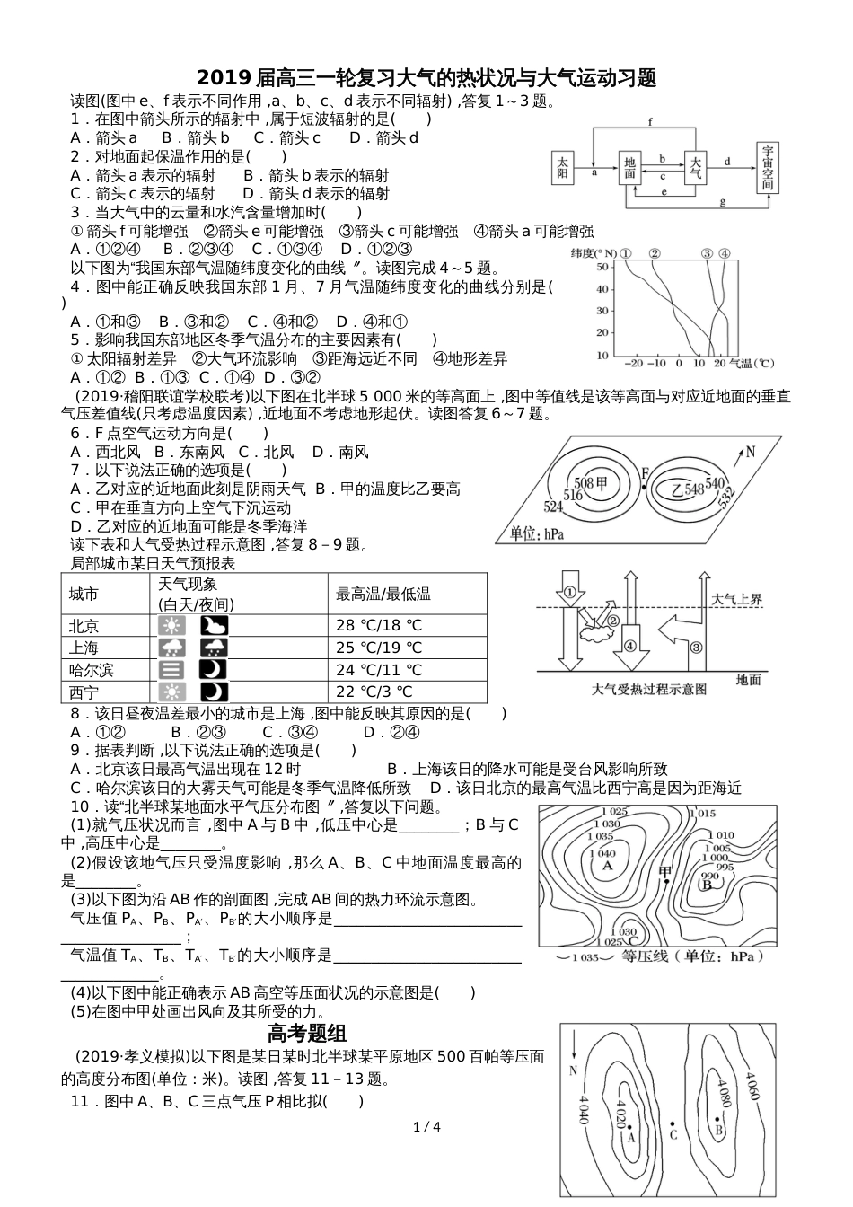 高考高三地理一轮复习大气的热状况与大气运动讲义（详细解析）_第1页