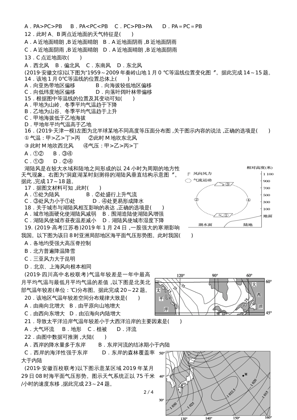 高考高三地理一轮复习大气的热状况与大气运动讲义（详细解析）_第2页