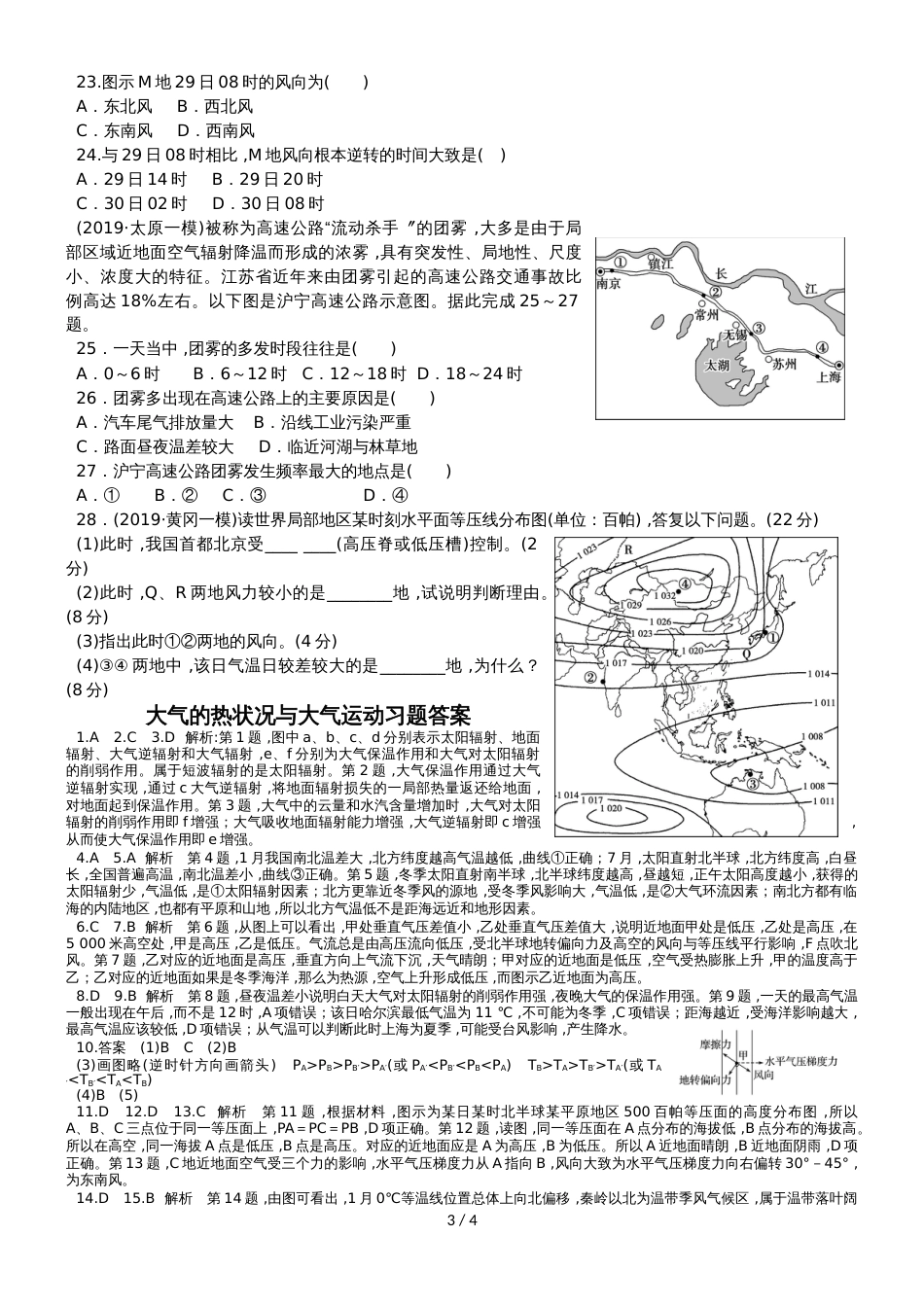 高考高三地理一轮复习大气的热状况与大气运动讲义（详细解析）_第3页