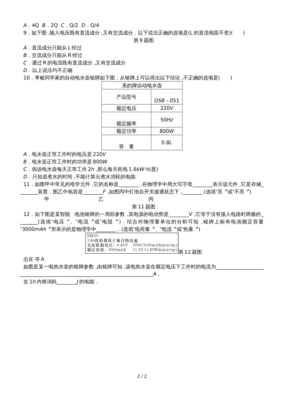 高考物理总复习 考查点16 家用电器与日常生活练习_第2页