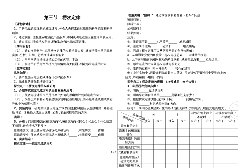 高二物理选修32第四章：4.3楞次定律学案（无答案）_第1页