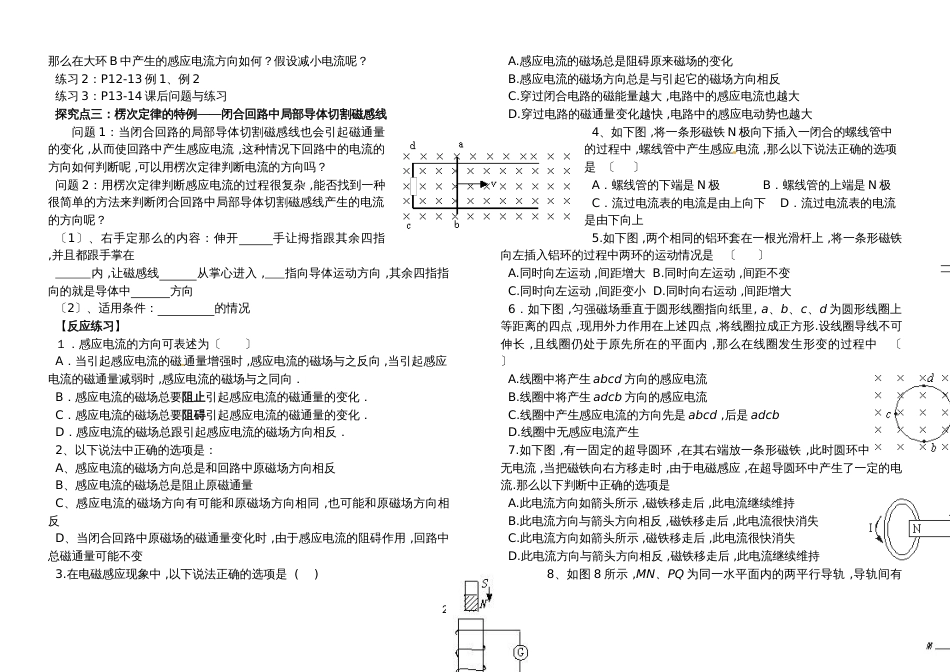 高二物理选修32第四章：4.3楞次定律学案（无答案）_第2页