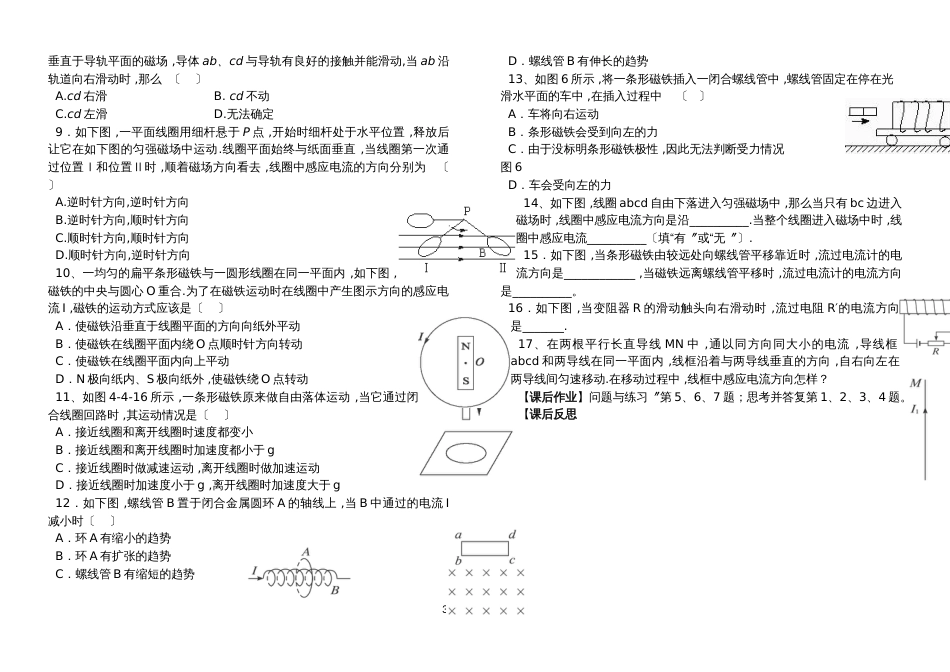 高二物理选修32第四章：4.3楞次定律学案（无答案）_第3页