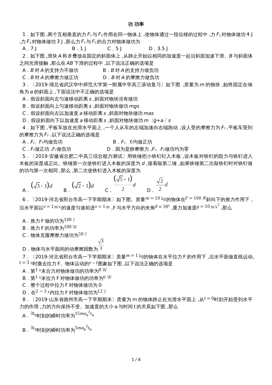 高考物理一轮重要考点练习卷：功 功率_第1页