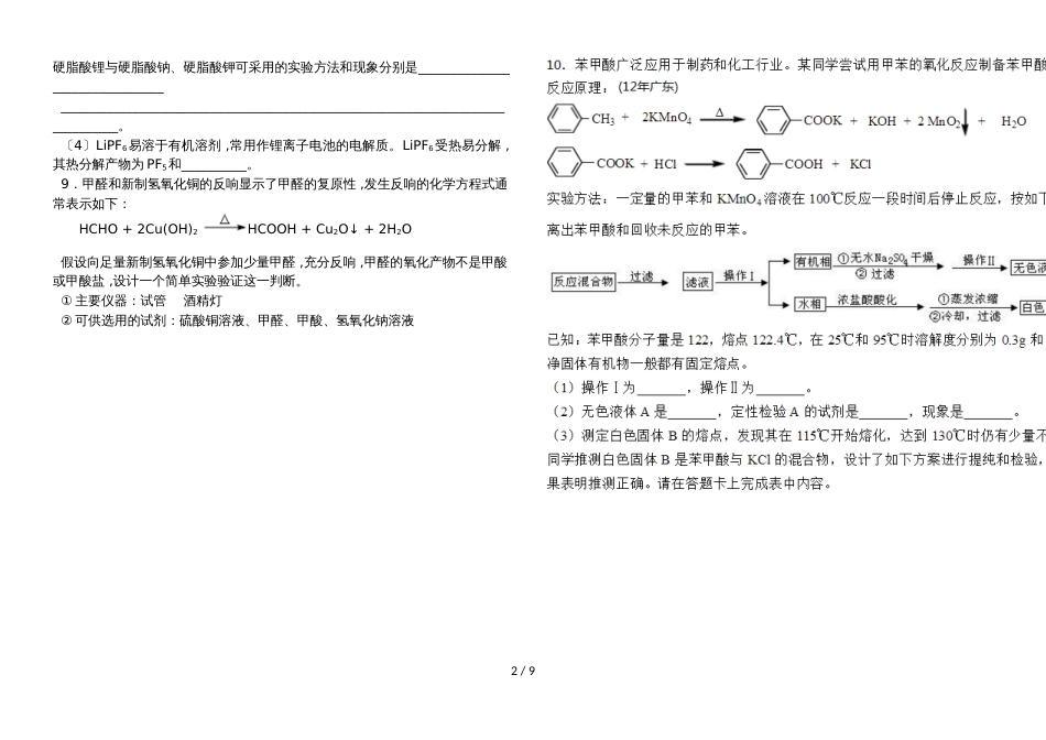 高三化学总复习离子检验专题练习（含答案）_第2页