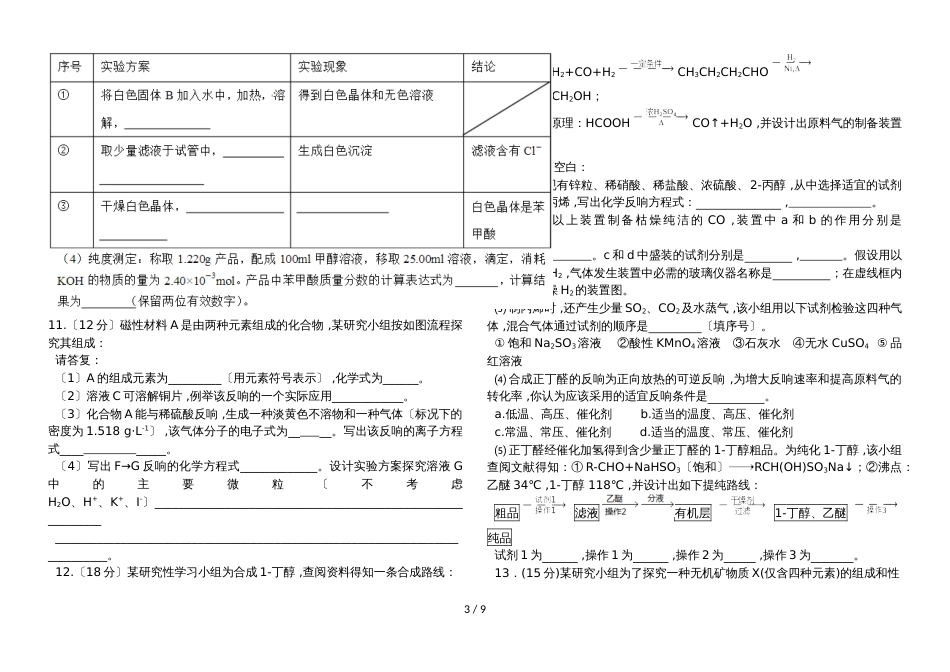 高三化学总复习离子检验专题练习（含答案）_第3页