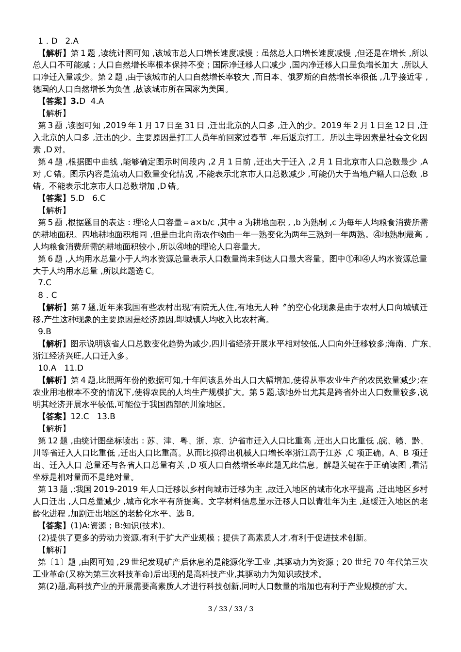 高考一轮复习人口的变化与人口容量专题训练_第3页