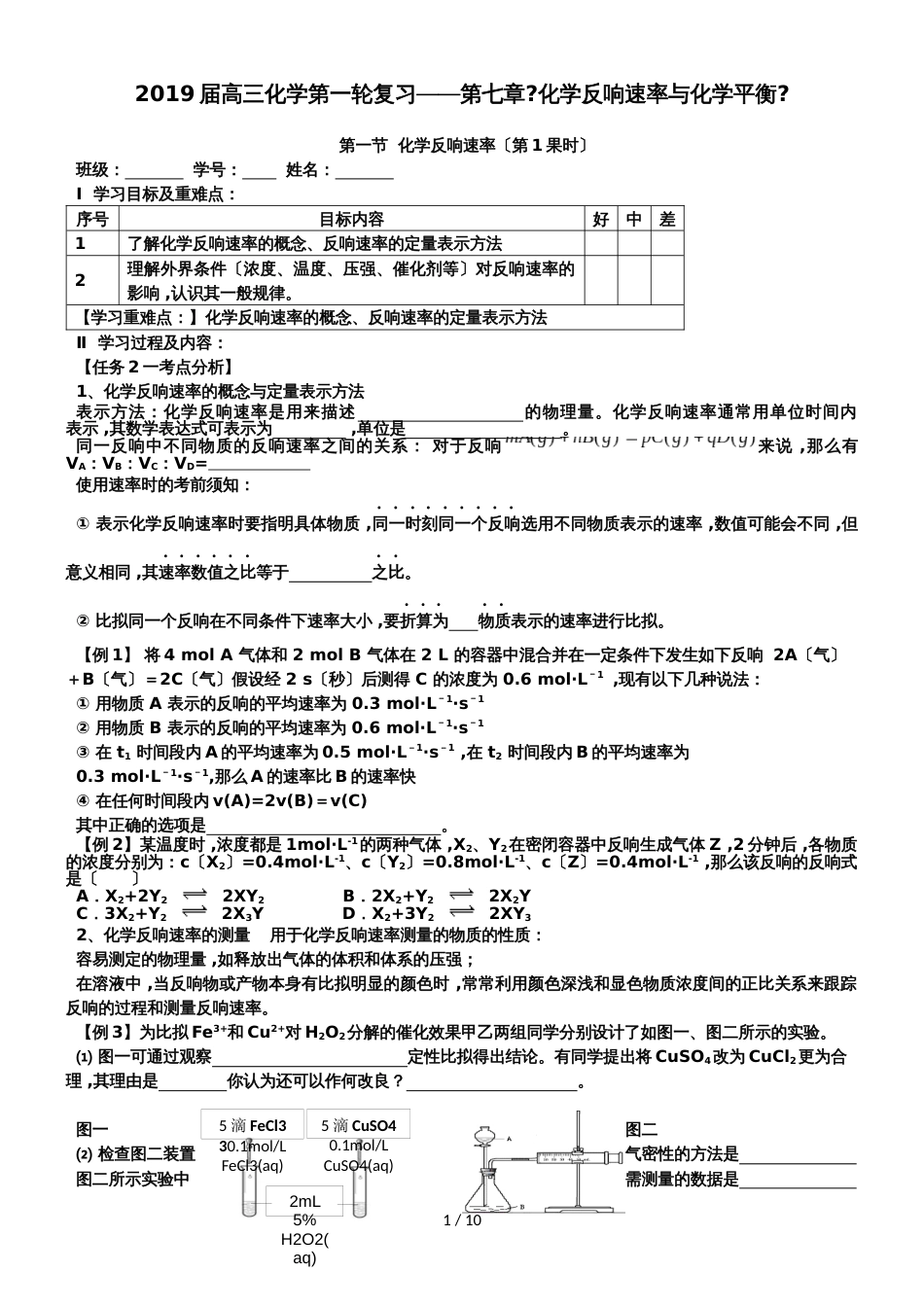 高三化学第一轮复习第七章《化学反应速率与化学平衡》第一节《化学反应速率》学案_第1页