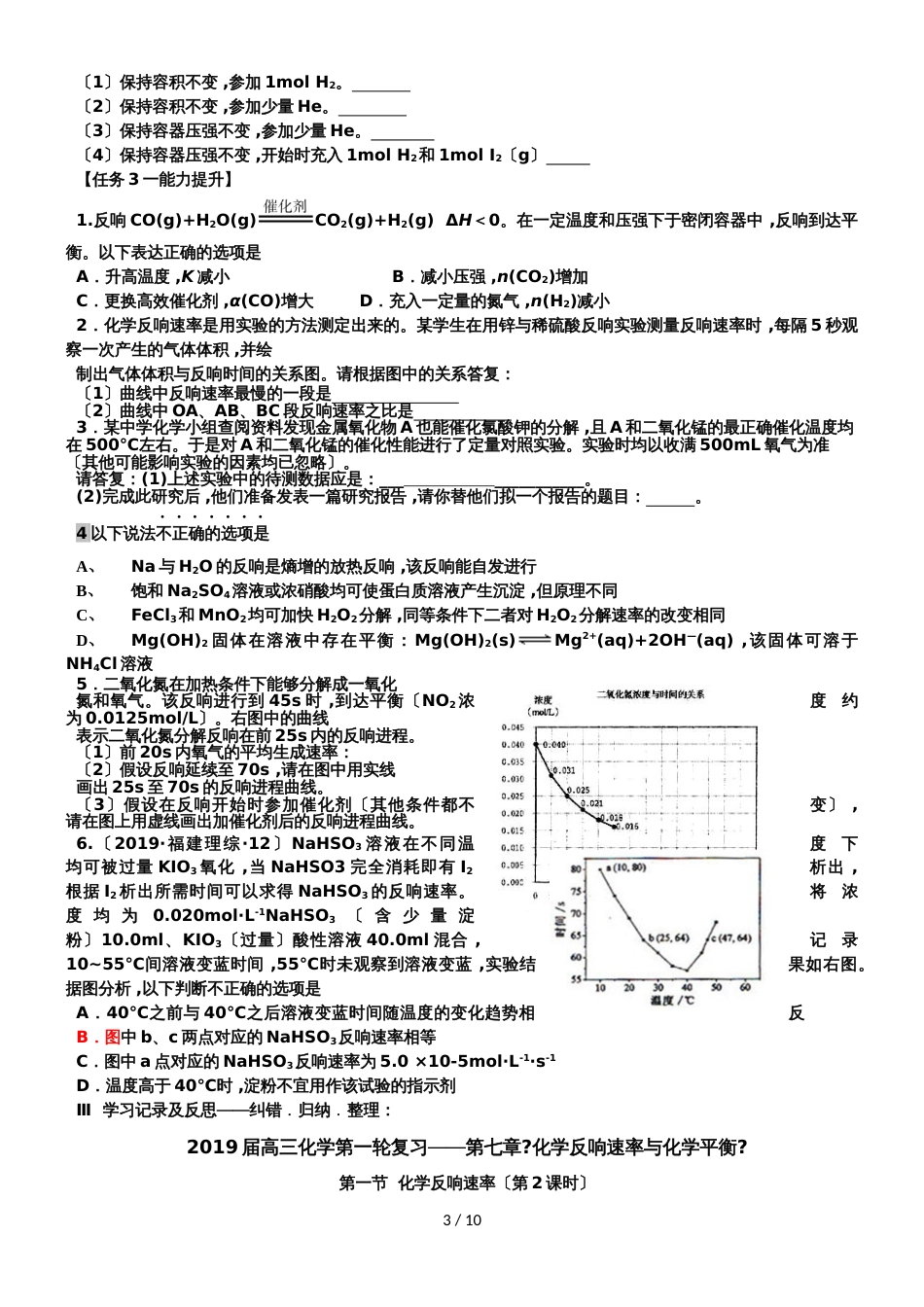 高三化学第一轮复习第七章《化学反应速率与化学平衡》第一节《化学反应速率》学案_第3页