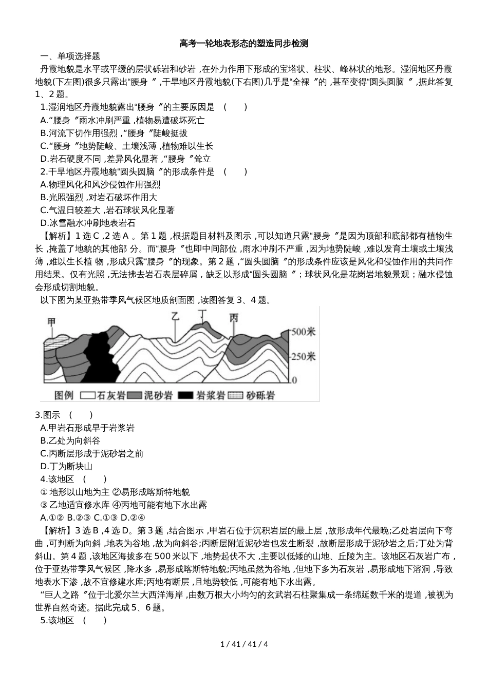 高考一轮地表形态的塑造同步检测_第1页