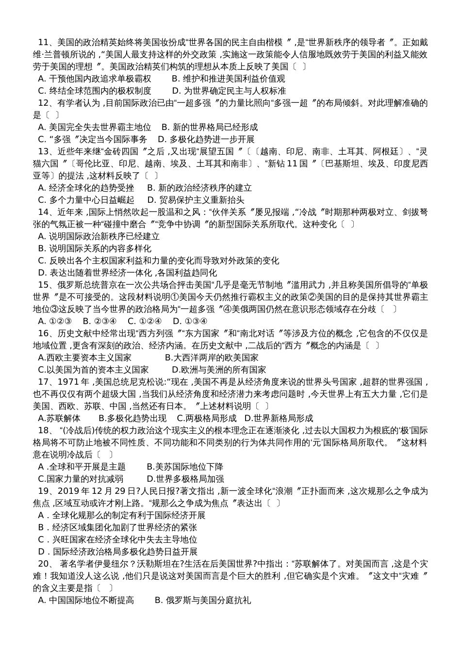 高三历史一轮复习课后训练：多极化趋势在曲折中发展_第2页