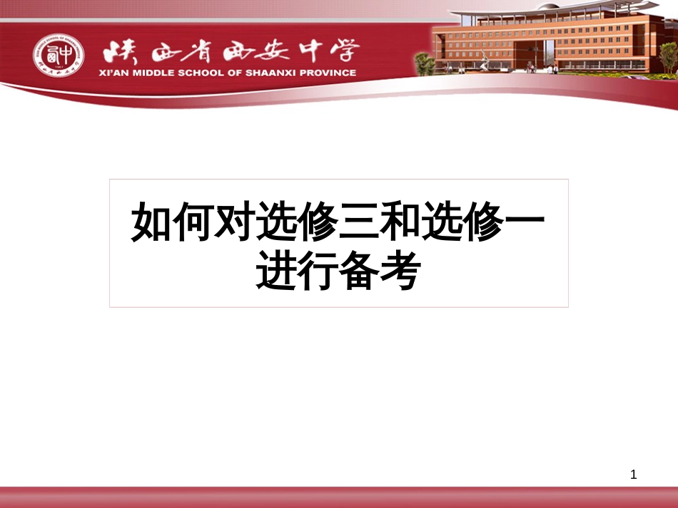 高考研讨会语文资料：本明源清  参悟高考--2014年新课标语文高考复习策划（96张ppt） (8)_第1页