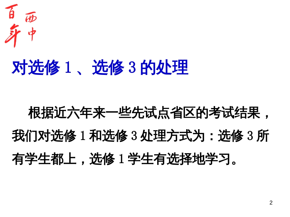 高考研讨会语文资料：本明源清  参悟高考--2014年新课标语文高考复习策划（96张ppt） (8)_第2页