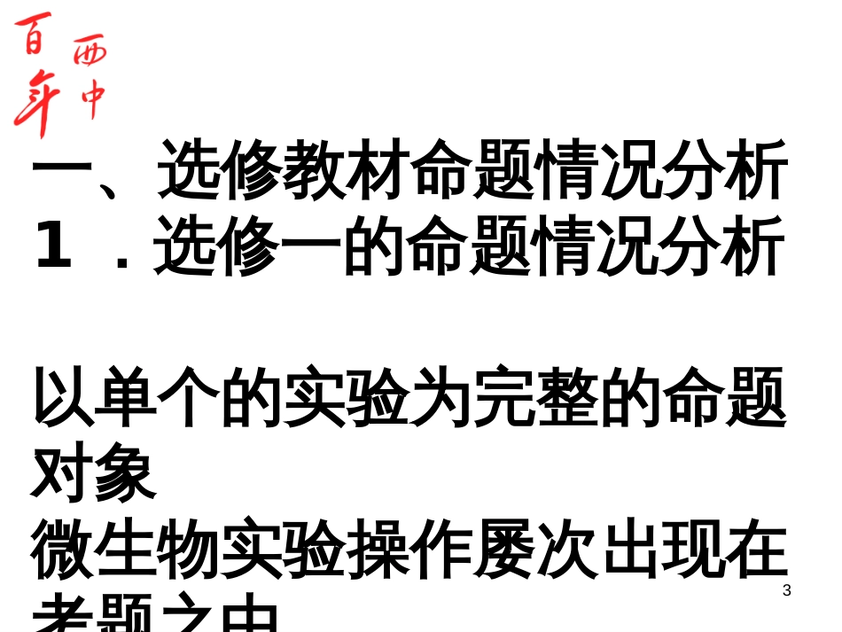 高考研讨会语文资料：本明源清  参悟高考--2014年新课标语文高考复习策划（96张ppt） (8)_第3页