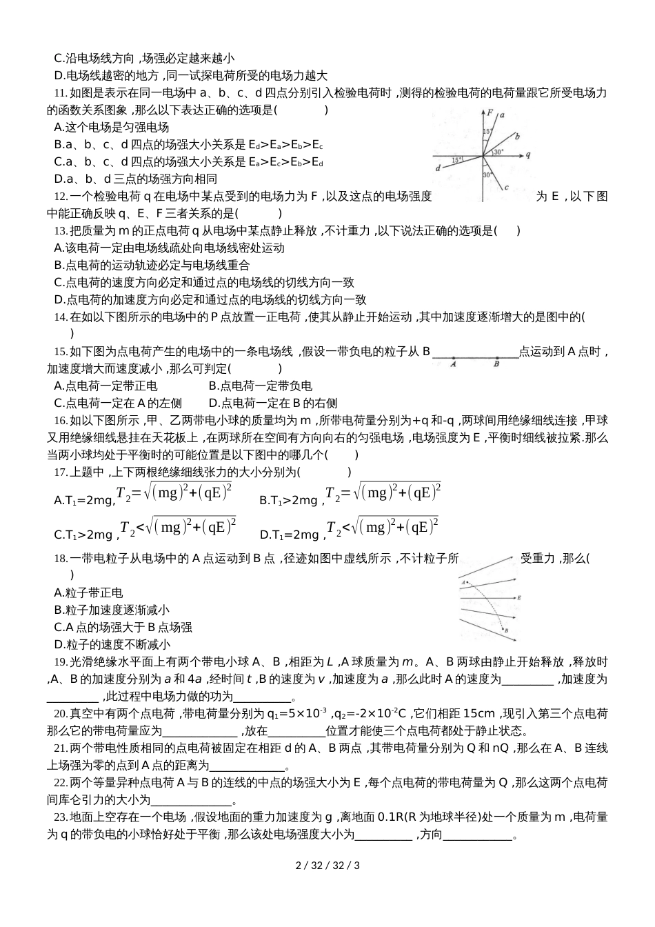 高二物理人教版选修31　第一章静电场：库仑定律、电场和电场线测试题_第2页