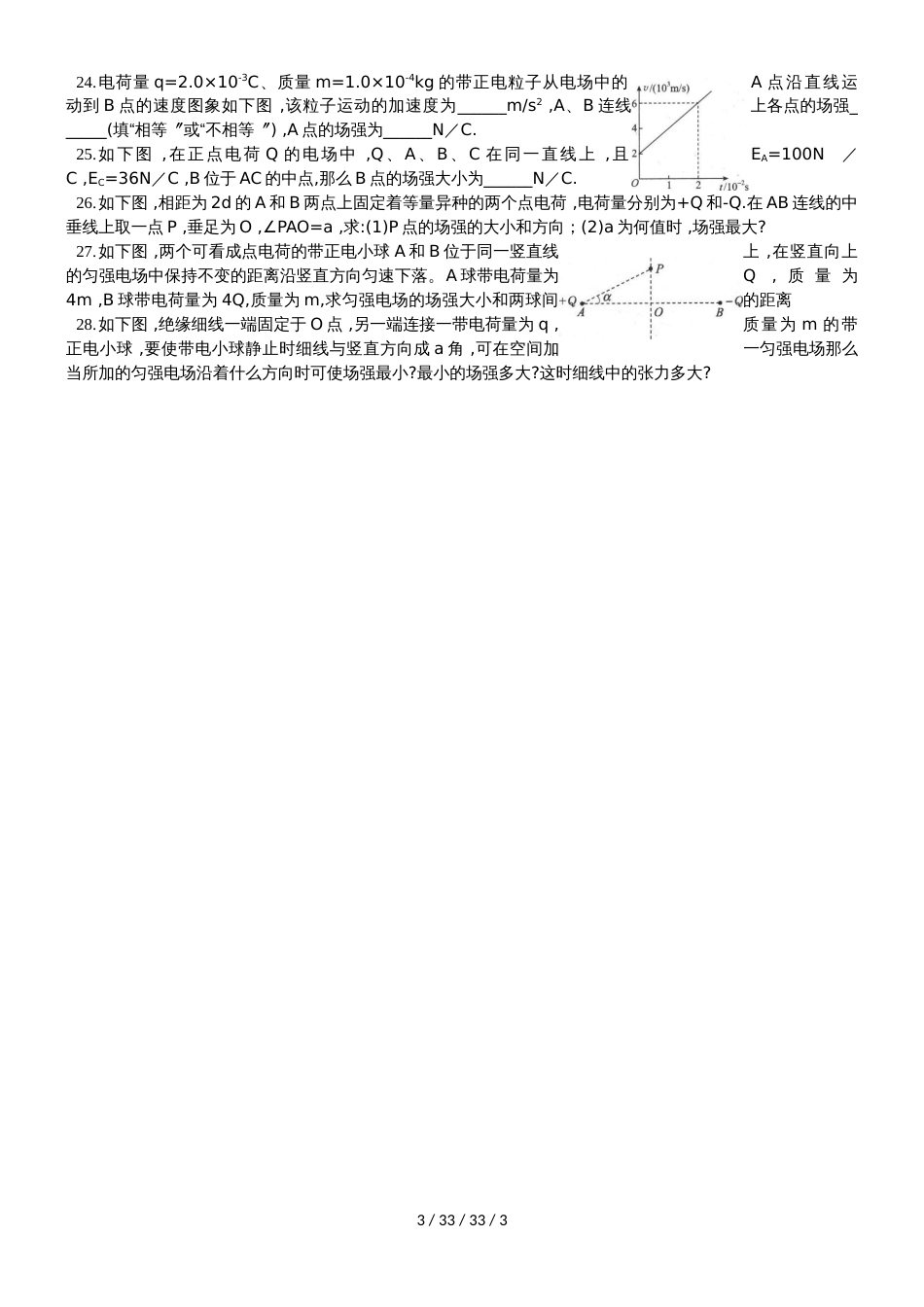 高二物理人教版选修31　第一章静电场：库仑定律、电场和电场线测试题_第3页