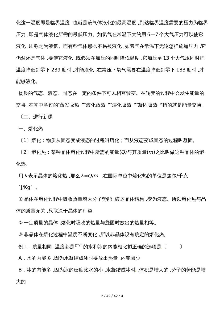 高二物理人教版选修34 9.4物态变化中的能量交换_第2页