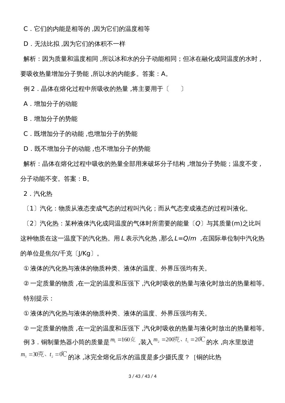 高二物理人教版选修34 9.4物态变化中的能量交换_第3页