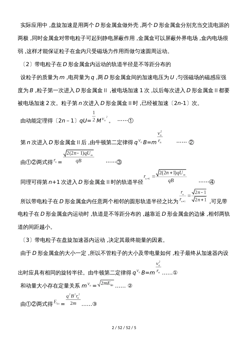 高二物理人教版选修31 3.6回旋加速器教案_第2页