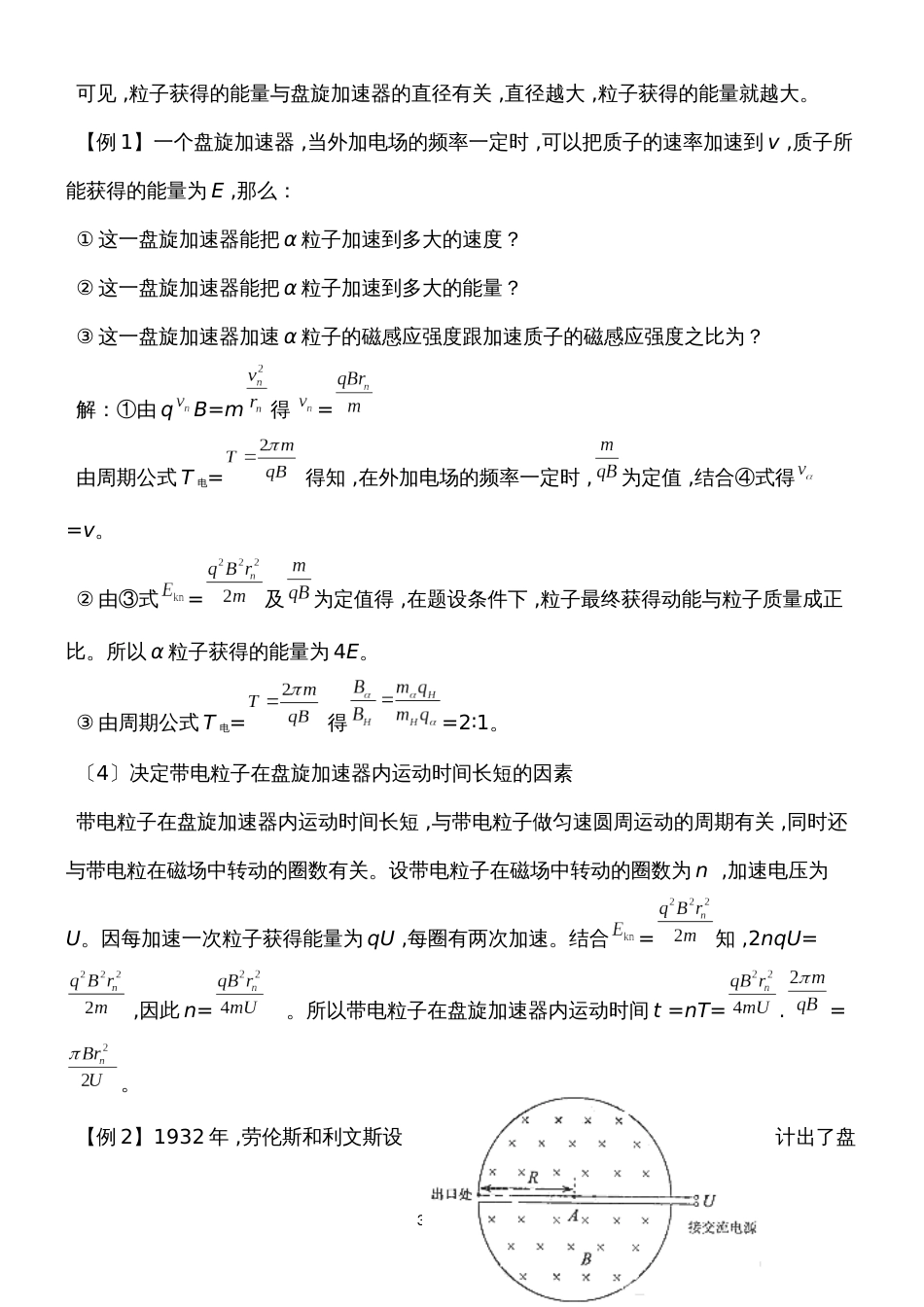 高二物理人教版选修31 3.6回旋加速器教案_第3页