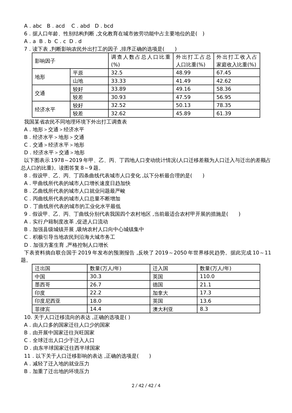 高考一轮复习人口数量变化和空间变化专题训练题_第2页