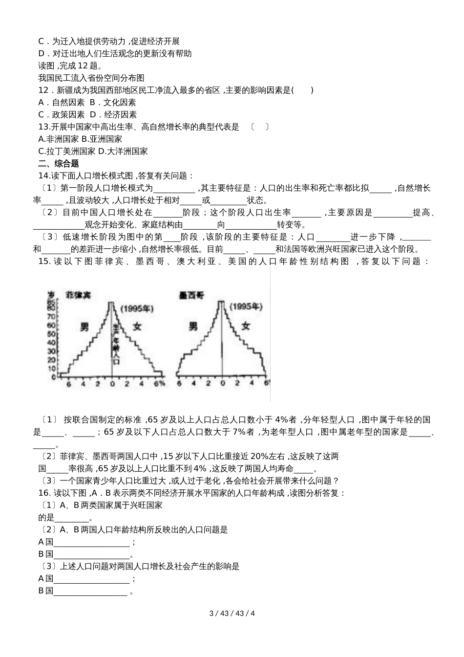 高考一轮复习人口数量变化和空间变化专题训练题_第3页