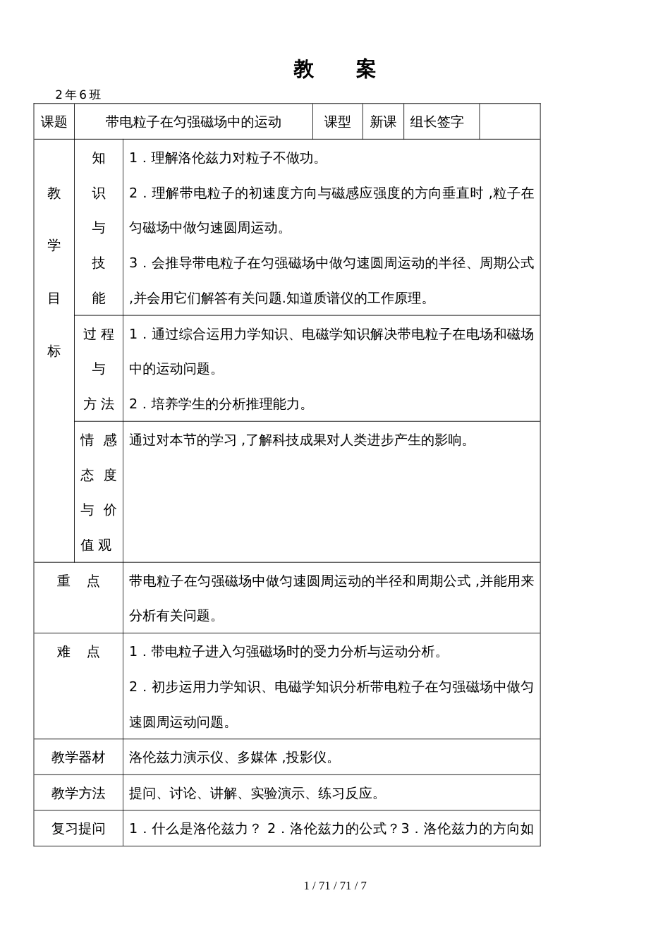 高二物理选修31第三章：3.6带电粒子在匀强磁场中的运动_第1页