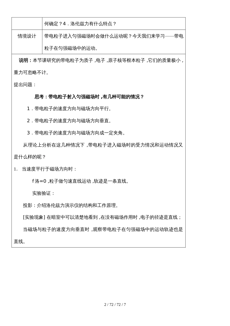 高二物理选修31第三章：3.6带电粒子在匀强磁场中的运动_第2页