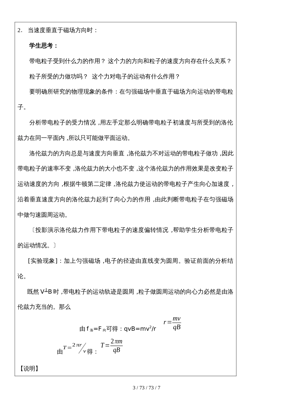 高二物理选修31第三章：3.6带电粒子在匀强磁场中的运动_第3页