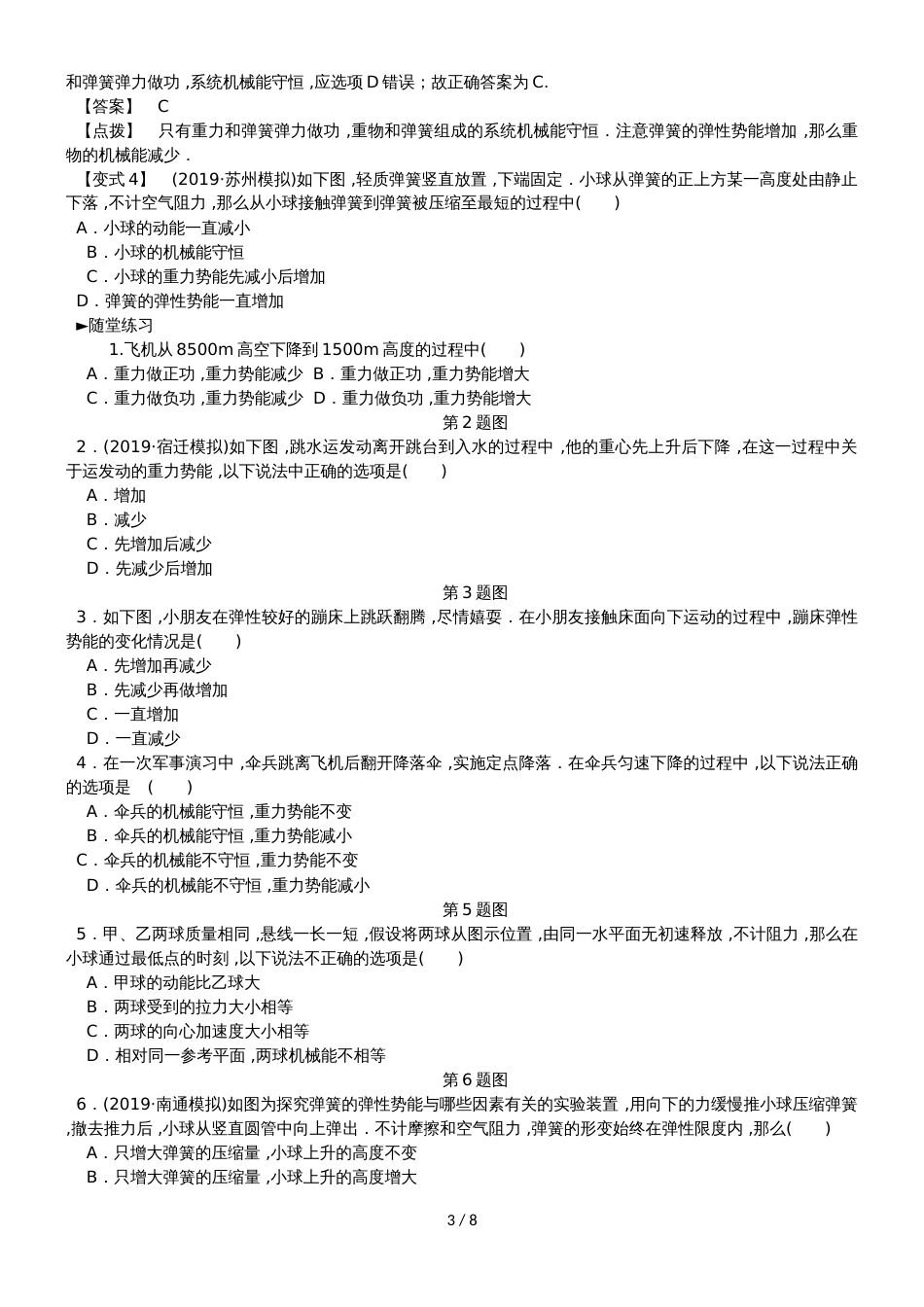 高考物理总复习 考查点12 机械能守恒定律和能源考点解读学案_第3页